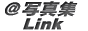 ʐ^WLink